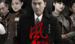电视剧风声